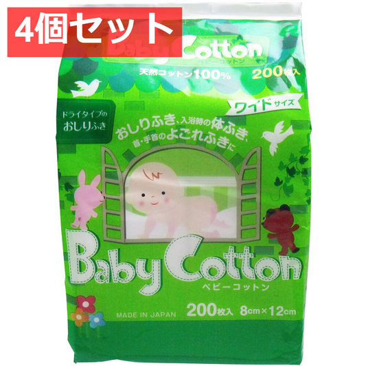 4個セット ベビーコットン 天然コットン100% ワイドサイズ 8ｃｍ×12ｃｍ 200枚入