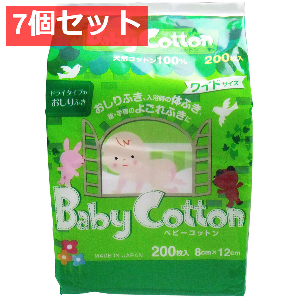 7個セット ベビーコットン 天然コットン100% ワイドサイズ 8ｃｍ×12ｃｍ 200枚入
