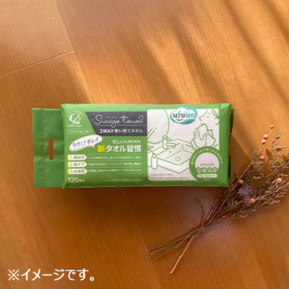 8個セット うふっと スウヨタオル 3WAY使い捨てタオル なめらかプレーンシート 120枚入