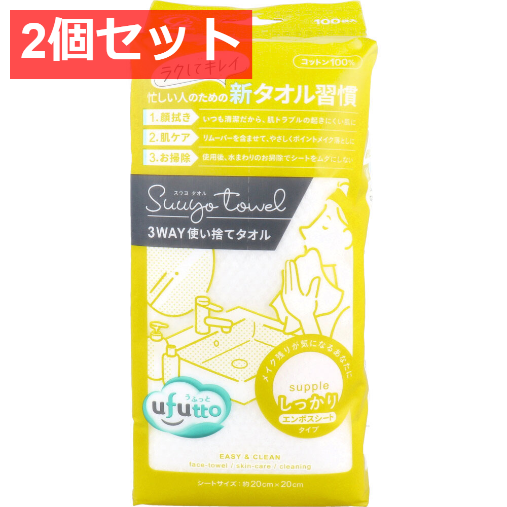2個セット うふっと スウヨタオル 3WAY使い捨てタオル しっかりエンボスシート 100枚入