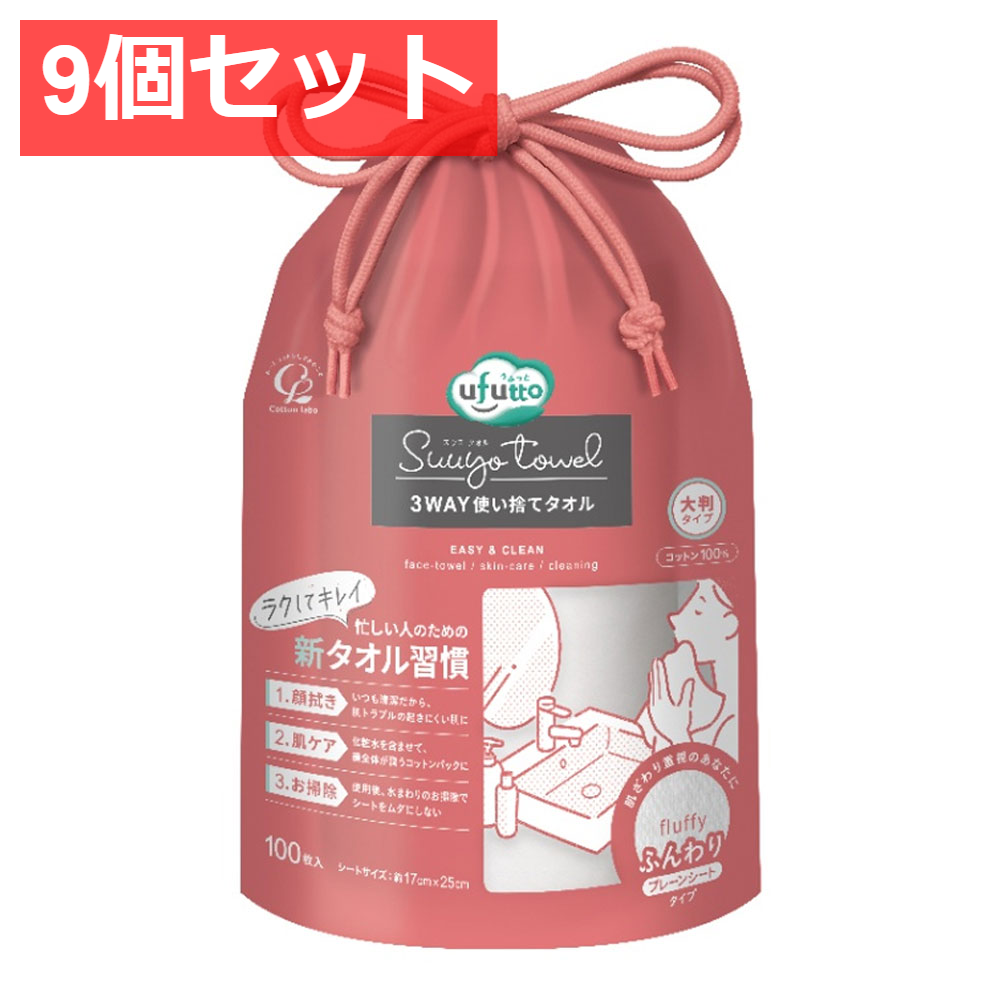 9個セット うふっと スウヨタオル 3WAY使い捨てタオル ふんわりプレーンシート 大判ロール 100枚入