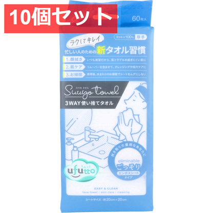 10個セット うふっと スウヨタオル 3WAY使い捨てタオル ごっそりエンボスシート 60枚入