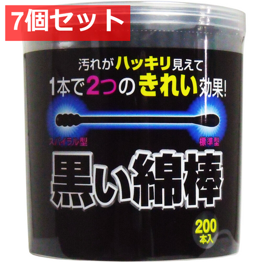 7個セット 黒い綿棒 2Wayタイプ 200本入