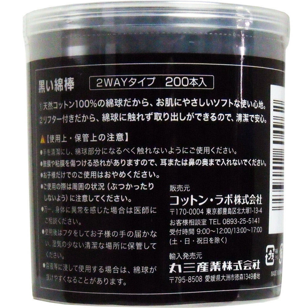 10個セット 黒い綿棒 2Wayタイプ 200本入