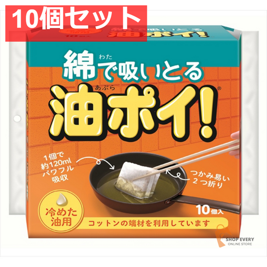 コットン・ラボ 綿で吸いとる油ポイ 10個 10個セット まとめ売り