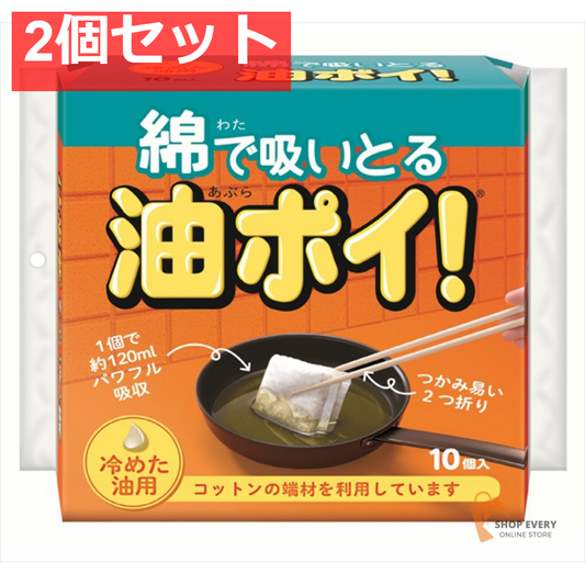 コットン・ラボ 綿で吸いとる油ポイ 10個 2個セット まとめ売り