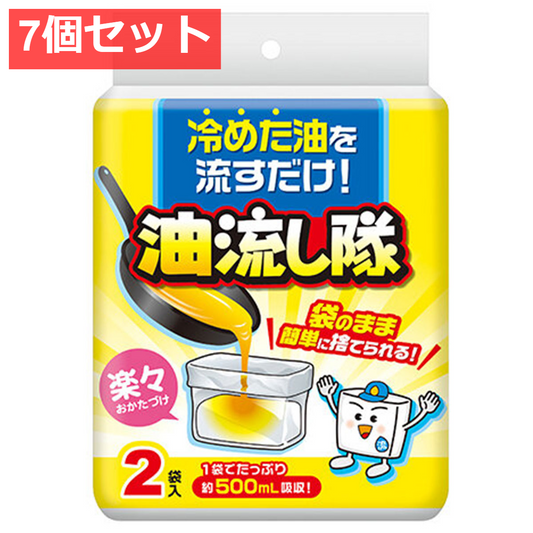 7個セット 油流し隊 2袋入