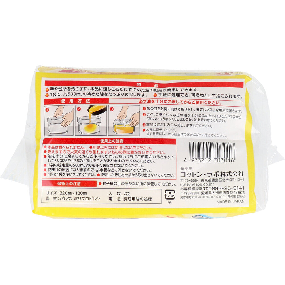 3個セット 油流し隊 2袋入