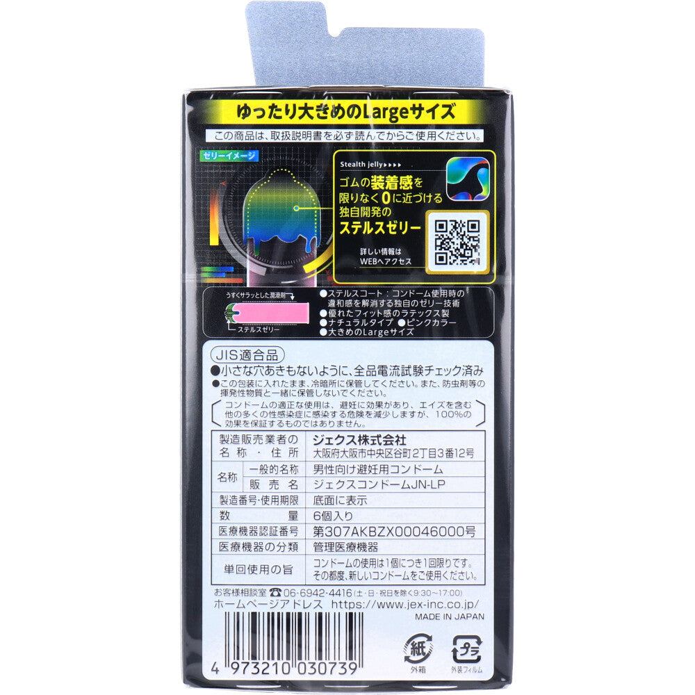 ZONE(ゾーン) コンドーム Lサイズ 6個入 6個セット まとめ売り
