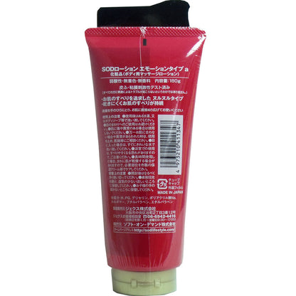 SODローション エモーションタイプA 180g 2個セット まとめ売り