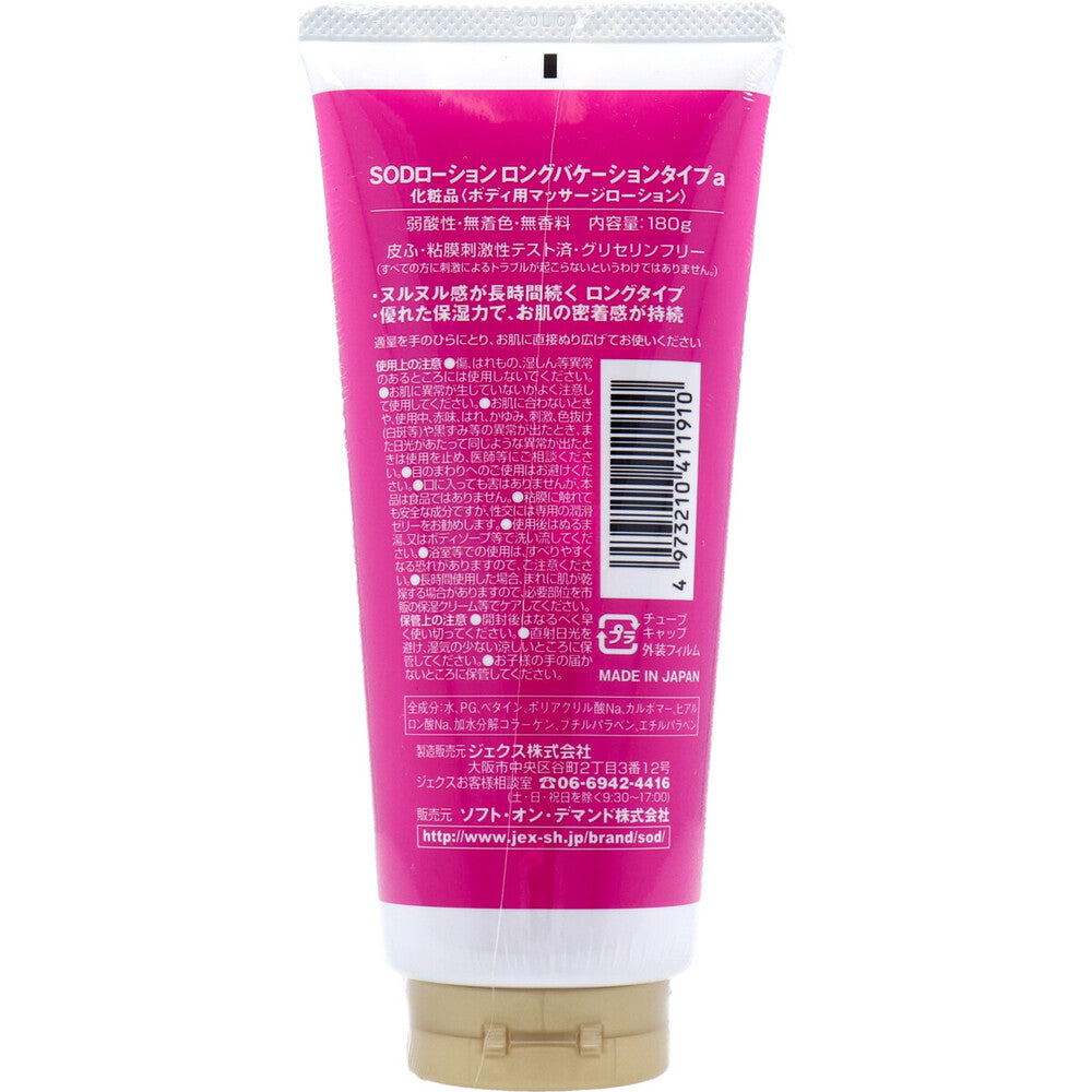 SODローション ロングバケーションタイプ 180g 4個セット まとめ売り