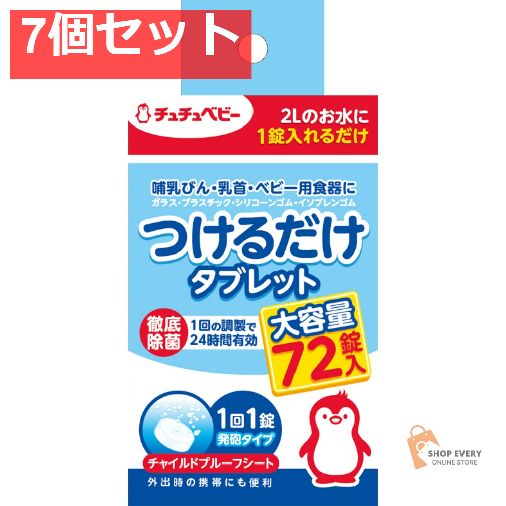 チュチュベビー つけるだけタブレット72P 7個セット まとめ売り