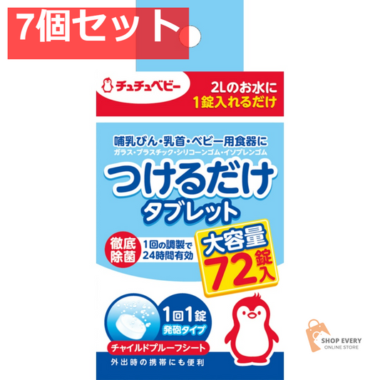 チュチュベビー つけるだけタブレット72P 7個セット まとめ売り