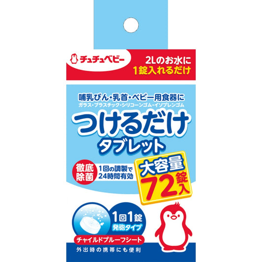 チュチュベビー つけるだけタブレット72P
