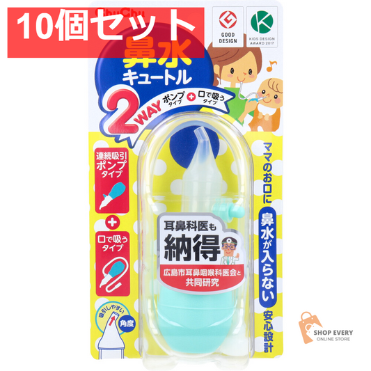 チュチュベビー 鼻水キュートル 2Wayタイプ 10個セット まとめ売り