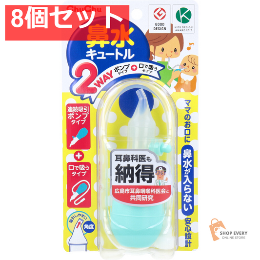 チュチュベビー 鼻水キュートル 2Wayタイプ 8個セット まとめ売り