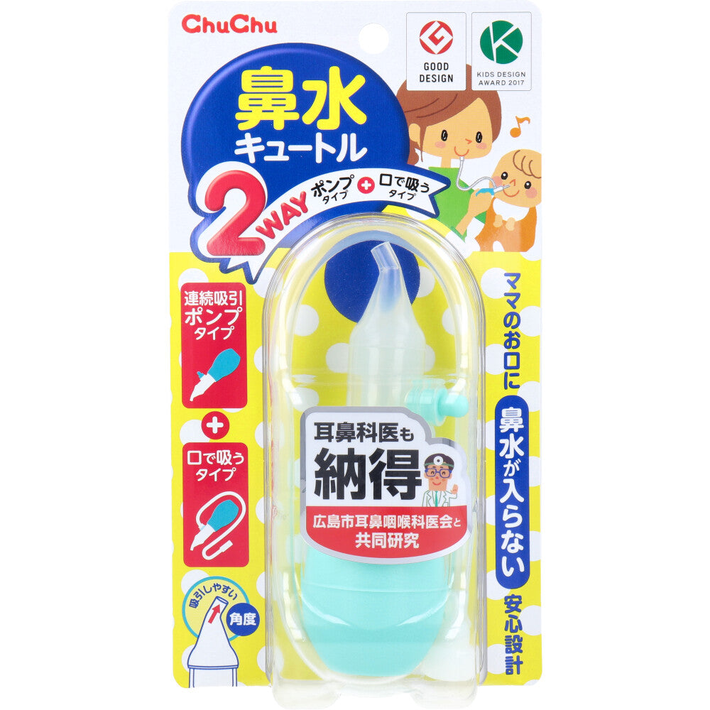 チュチュベビー 鼻水キュートル 2Wayタイプ