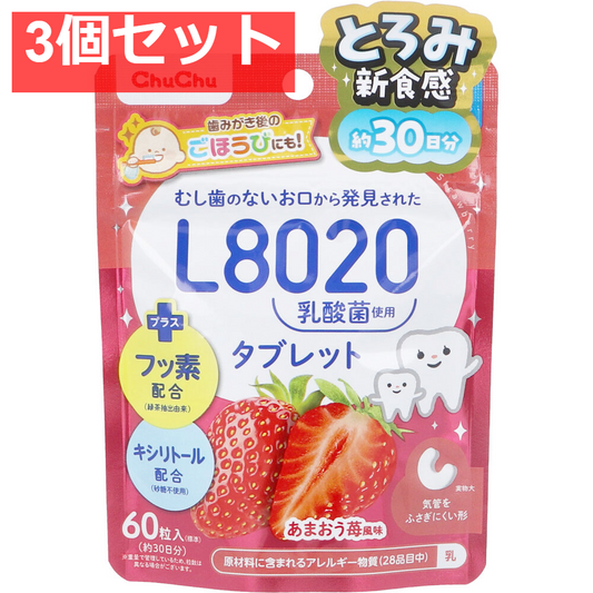 ChuChu(チュチュ) L8020乳酸菌 タブレット あまおう苺風味 60粒入 3個セット まとめ売り