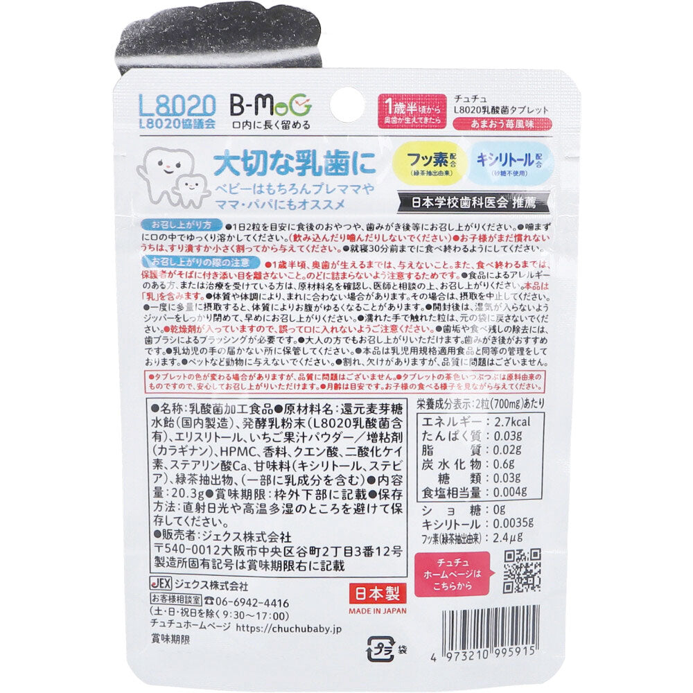 ChuChu(チュチュ) L8020乳酸菌 タブレット あまおう苺風味 60粒入 6個セット まとめ売り