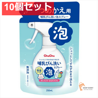 チュチュ ほ乳びん洗い 泡スプレー つめかえ用 250ml 10個セット まとめ売り