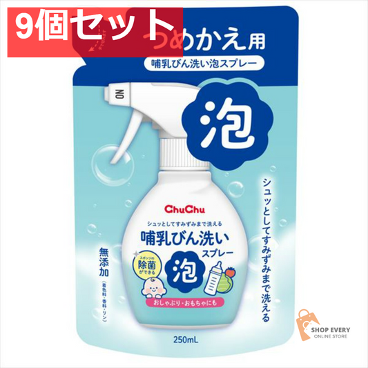 チュチュ ほ乳びん洗い 泡スプレー つめかえ用 250ml 9個セット まとめ売り