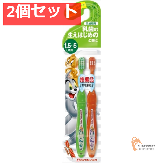 トム＆ジェリー ハブラシ 乳歯期用 2個セット まとめ売り