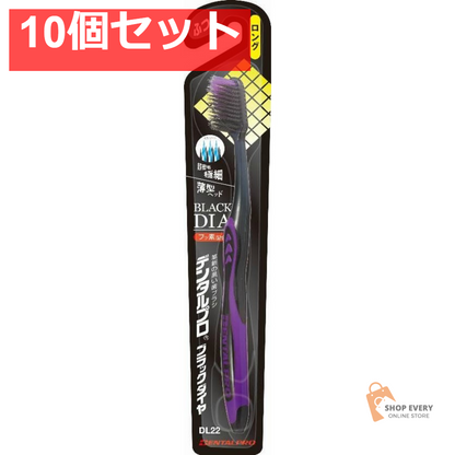 デンタルプロ ブラックダイヤ 超極細毛 ロング ふつう 10個セット まとめ売り