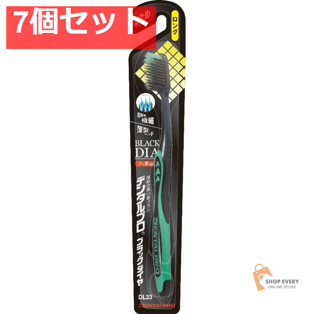 デンタルプロ ブラックダイヤ 超極細毛 ロング かため 7個セット まとめ売り