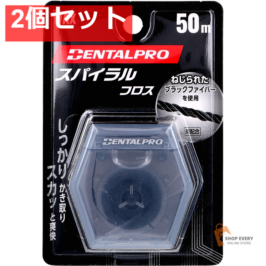 デンタルプロ スパイラルフロス ワックスあり 無香料 50m 2個セット まとめ売り