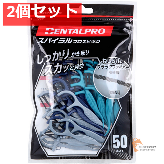 デンタルプロ スパイラルフロスピック 50本入 2個セット まとめ売り