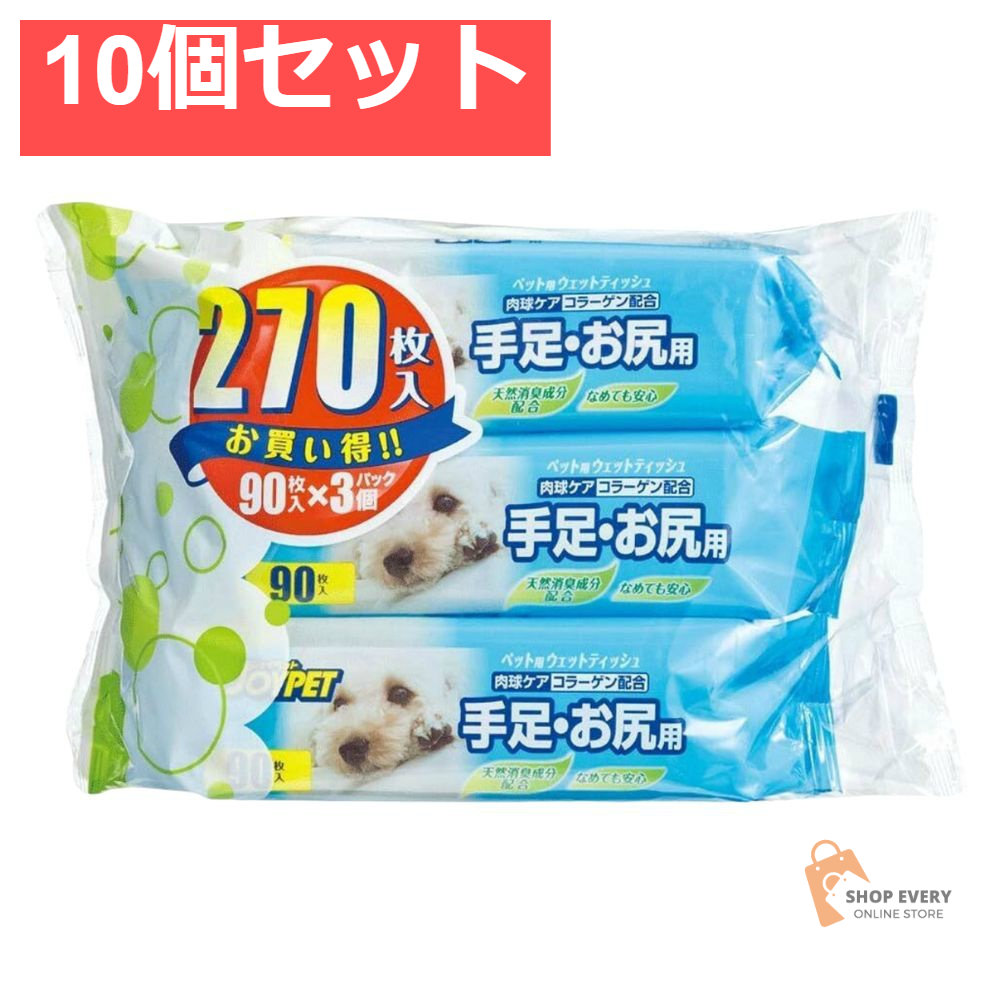 アース・ペット ジョイペット ウェットティッシュ 手足・お尻用 3個パック 10個セット まとめ売り