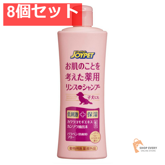 ジョイペット お肌のことを考えた薬用リンスインシャンプー ベビーパウダー 8個セット まとめ売り