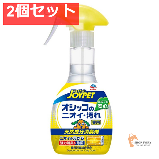 JOYPET 天然成分消臭剤 オシッコのニオイ・汚れ専用 270ml 2個セット まとめ売り