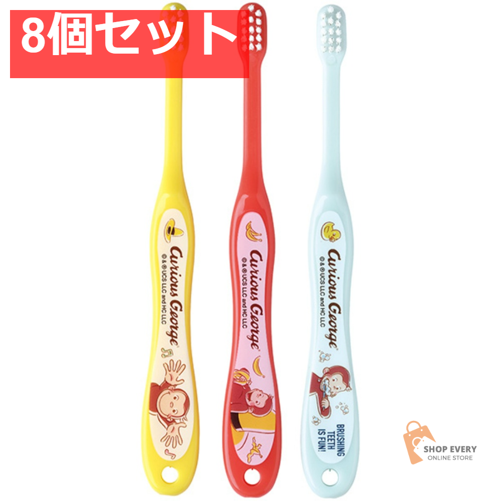 スケーター 歯ブラシ 乳児用 おさるのジョージ 3本入 TB4ST 8個セット まとめ売り