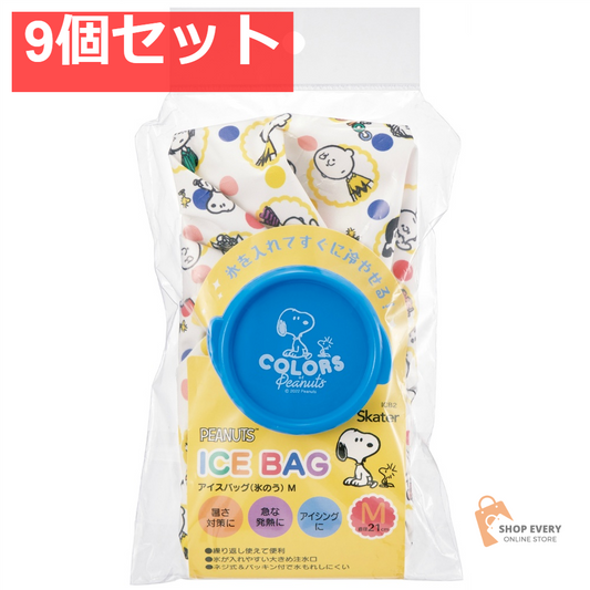 スケーター アイスバッグ Mサイズ ピーナッツ カラーズ スヌーピー (ICB2) 9個セット まとめ売り