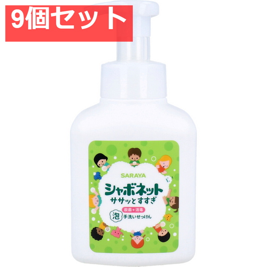 シャボネット ササッとすすぎ 泡手洗いせっけん 本体 500mL 9個セット まとめ売り
