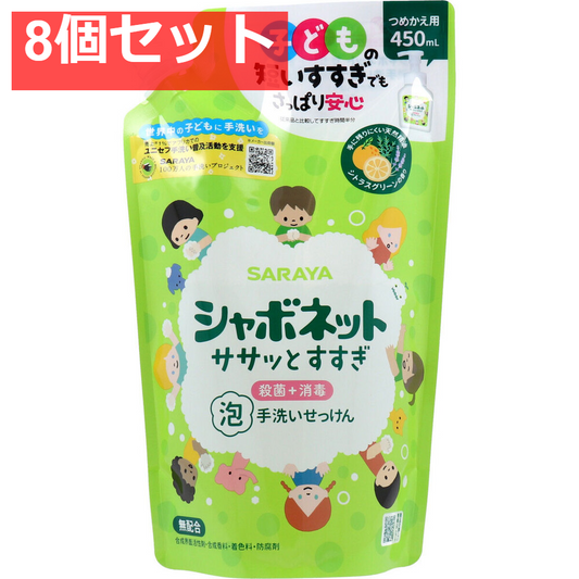 シャボネット ササッとすすぎ 泡手洗いせっけん 詰替用 450mL 8個セット まとめ売り