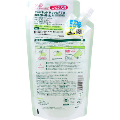シャボネット ササッとすすぎ 泡手洗いせっけん 詰替用 450mL 5個セット まとめ売り