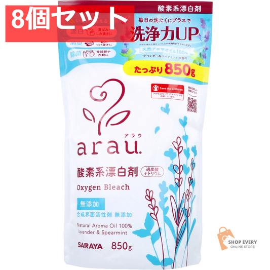 arau.(アラウ.) 酸素系漂白剤 ラベンダー＆スペアミントの香り 850g 8個セット まとめ売り