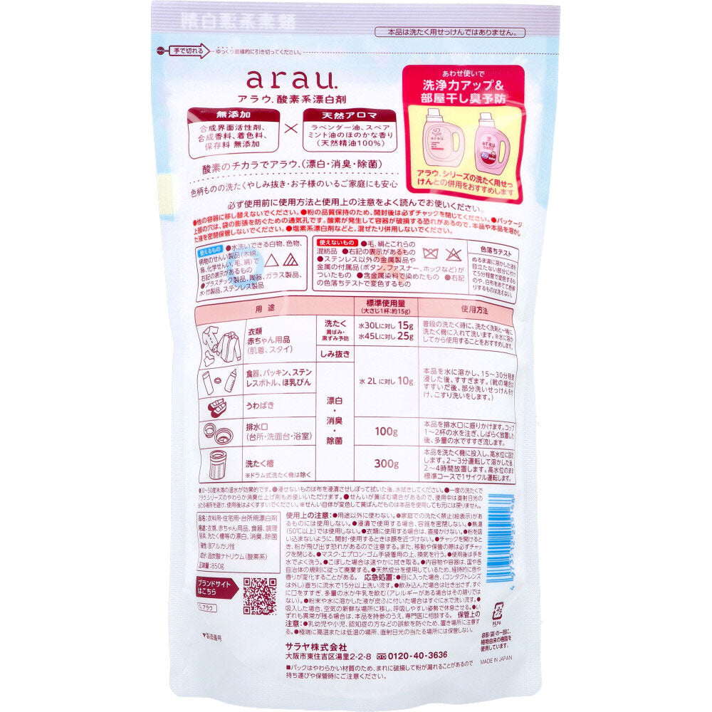 arau.(アラウ.) 酸素系漂白剤 ラベンダー＆スペアミントの香り 850g 9個セット まとめ売り