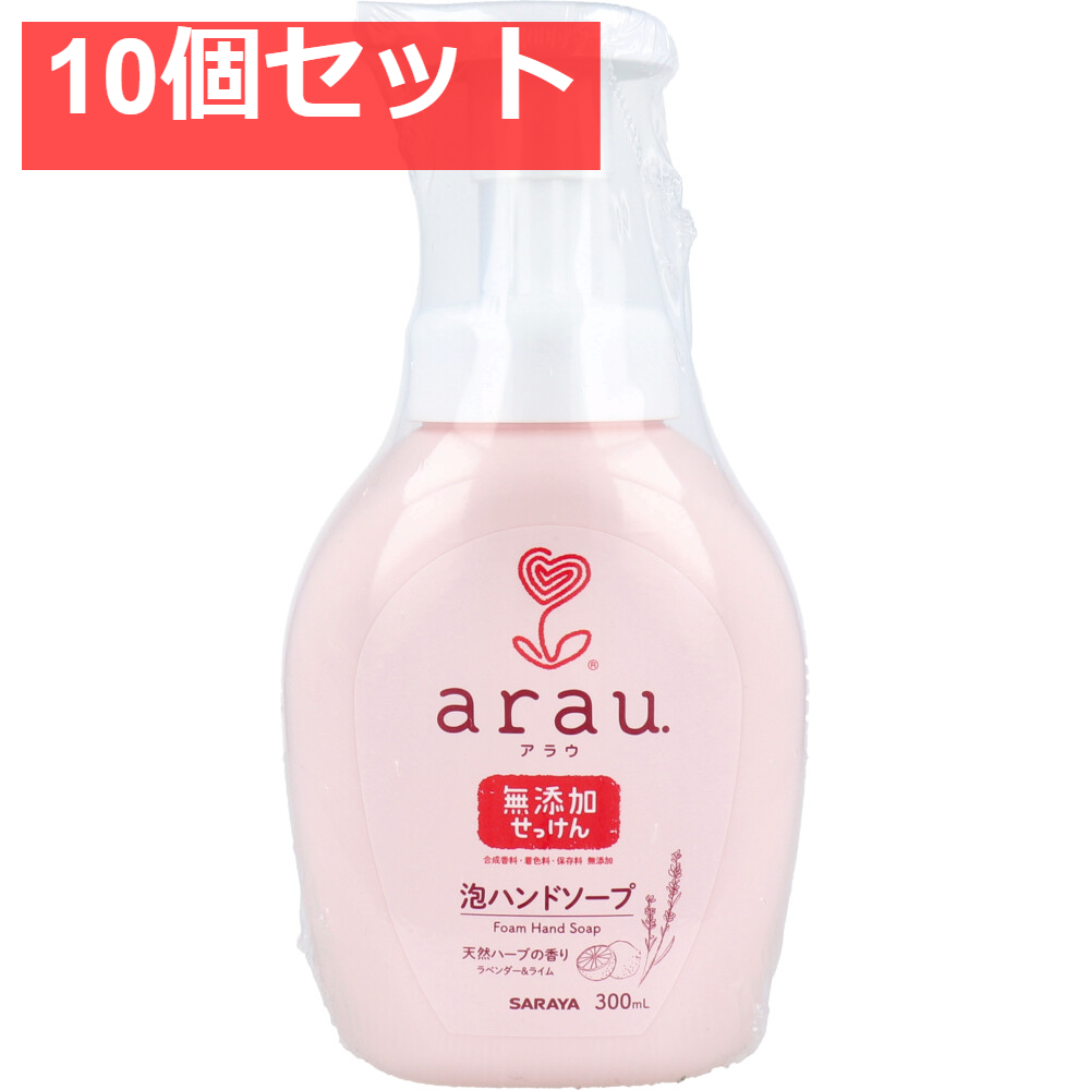 arau.(アラウ)泡ハンドソープ 本体 300mL 10個セット まとめ売り