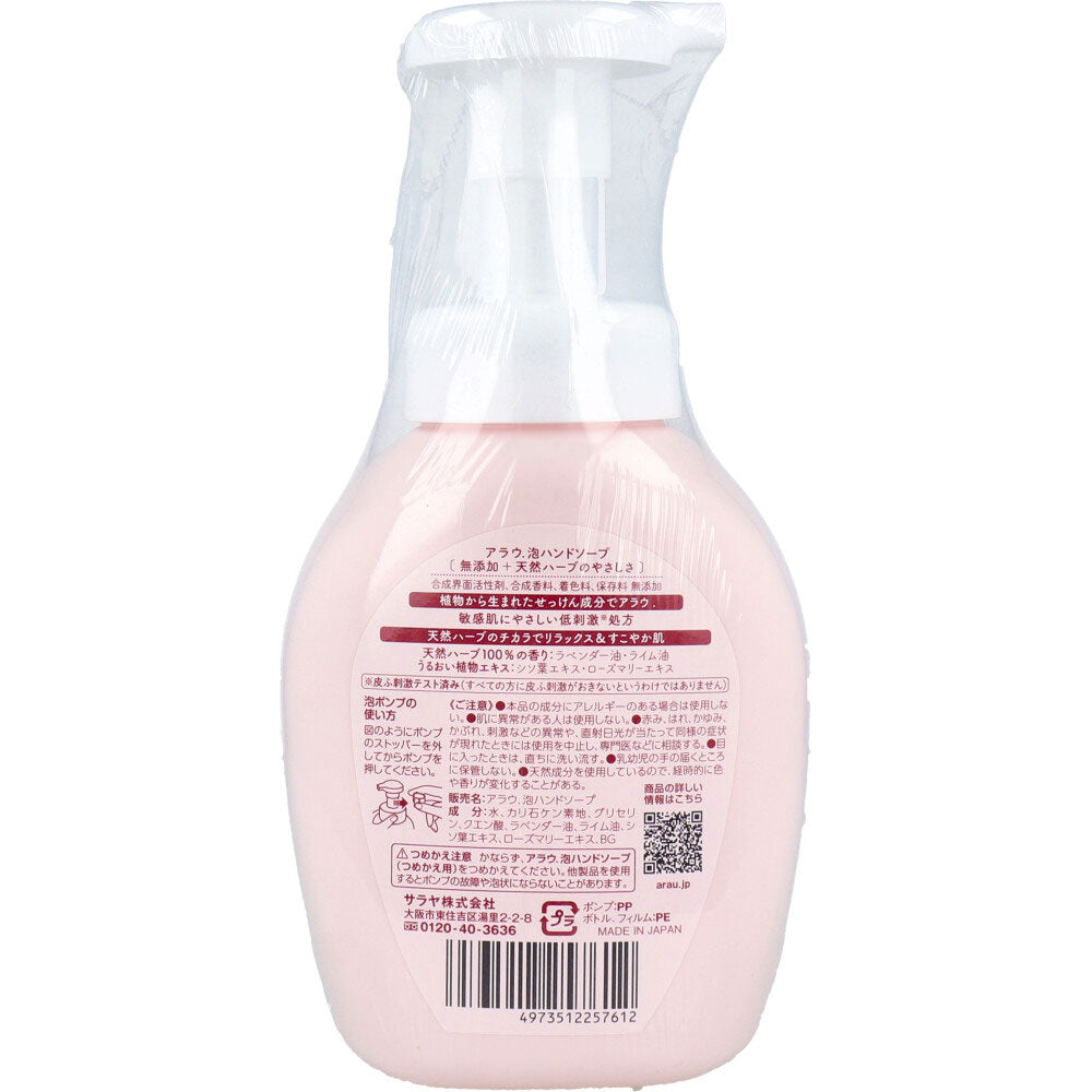 arau.(アラウ)泡ハンドソープ 本体 300mL 9個セット まとめ売り