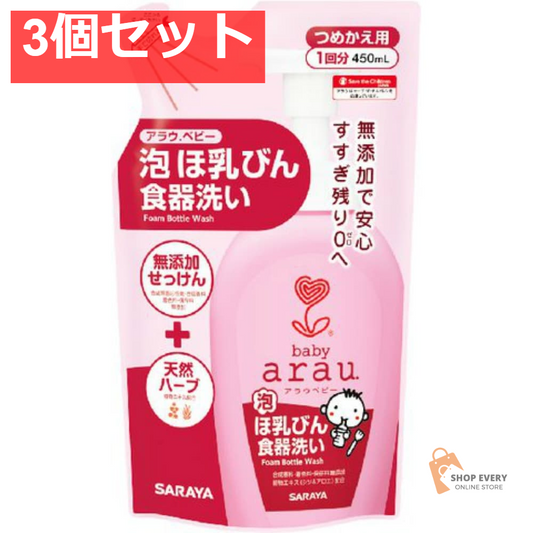 アラウ．ベビー泡ほ乳ビン食器洗い詰替450ML 3個セット まとめ売り
