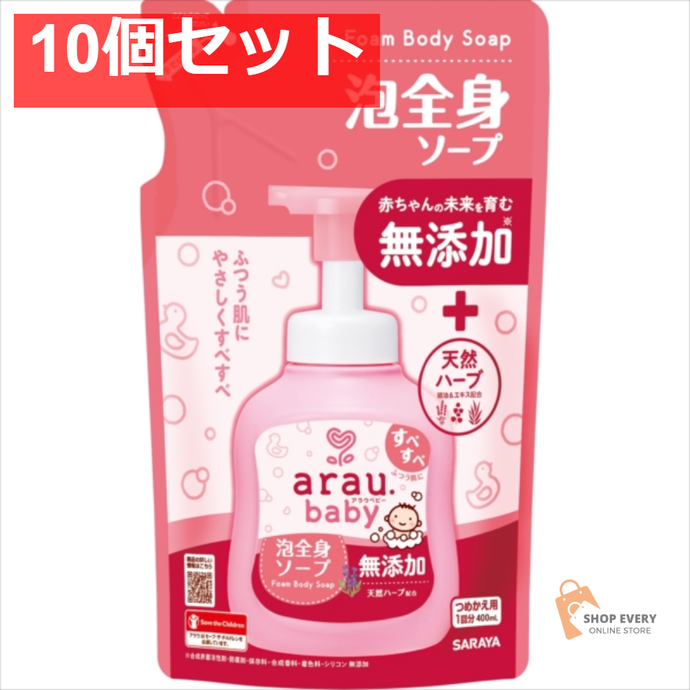 アラウベビー泡全身ソープ 詰替 400ML 10個セット まとめ売り