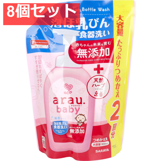 arau.(アラウベビー) 泡ほ乳びん食器洗い 詰替用 900mL 8個セット まとめ売り