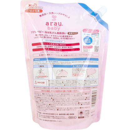 arau.(アラウベビー) 泡ほ乳びん食器洗い 詰替用 900mL 3個セット まとめ売り