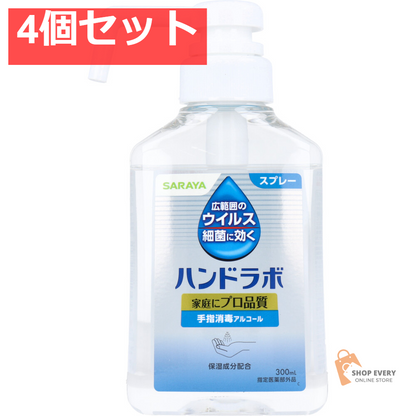 ハンドラボ 手指消毒 スプレー VH 本体 300mL 4個セット まとめ売り