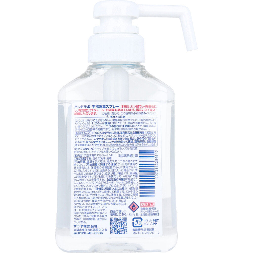 ハンドラボ 手指消毒 スプレー VH 本体 300mL 10個セット まとめ売り