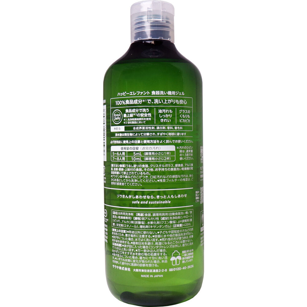 ハッピーエレファント 食器洗い機用ジェル 本体 420mL 3個セット まとめ売り