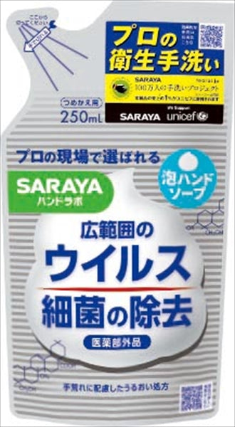 ハンドラボ 薬用泡ハンドソープ 詰替用250ML